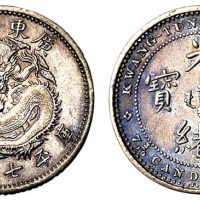 1890年广东省造光绪元宝库平七分三厘银币样币一枚