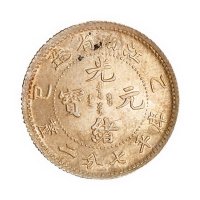1905年乙巳江南省造光绪元宝库平七分二厘银币一枚
