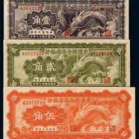 民国二十七年中国联合准备银行辅币券壹角、贰角、伍角各一枚