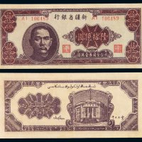 1949年新疆省银行金圆券陆拾亿圆一枚，中国最大面额纸币，好品相极为难得，九成新