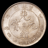 1908年戊申吉林省造光绪元宝中心“2”库平一钱四分四厘银币一枚，PCGS MS62