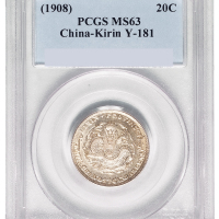 1908年戊申吉林省造光绪元宝花篮库平一钱四分四厘银币一枚，PCGS鉴定评级MS63