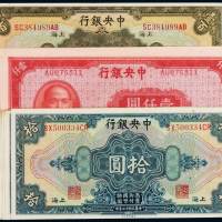 民国时期中央银行不同年份、不同面额纸币一组十六枚，其中，十七年美钞版国币券上海拾圆十二枚，大部分连号，上海壹百圆一枚；三十四年中央版法币券壹仟圆三枚，九成至全新