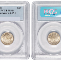 1890年台湾制造光绪元宝库平七分二厘银币一枚，银光甚好，PCGS鉴定评级MS64