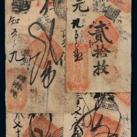 清代北京西交民巷路南“鼎昌钱店”钱票贰拾枚、齐化门外“聚和钱店”四吊、“聚贵和”四吊、“聚和钱店”贰吊钱票各一枚