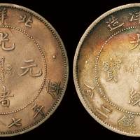 光绪三十四年北洋造光绪元宝库平七钱二分银币二枚，均原味包浆，极美品