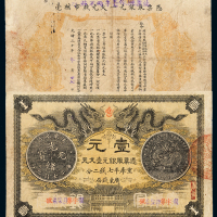 光绪广东钱局银元票壹大元