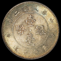 民国二年广东省造壹毫银币一枚，PCGS MS65