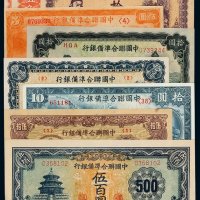 中国联合准备银行纸币伍角、伍圆、伍拾圆有水印、伍佰圆有水印各一枚，拾圆四枚版式不同