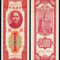 37年关金券贰拾伍万圆