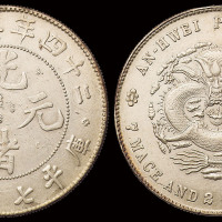 光绪二十四年安徽省造光绪元宝A.S.T.C.库平七钱二分银币一枚，高“四”版，品相难得，近未使用至完全未使用品