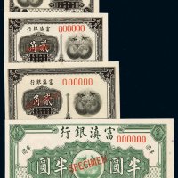 云南富滇银行无年份银元券壹角一枚，贰角二枚不同，半圆样票一枚，全新
