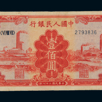 1949年第一版人民币壹佰圆“红工厂”一枚，九成新