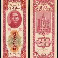 37年中央银行中央版25万圆1枚