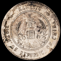 民国时期孙中山像开国纪念壹圆银币一枚，私铸版，原光，好品相少见，极美至近未使用品