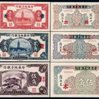 民国无年份安徽地方银行国币辅币券壹角、贰角、伍角正、反单面印刷样票各一种，均加盖“样本”字样，全新