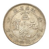 1911年江南省造宣统元宝库平一钱四分四厘银币一枚