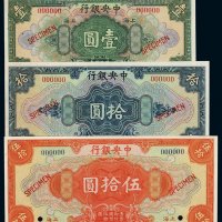 民国十七年中央银行美钞版壹圆、拾圆、伍拾圆样票各一枚，上海地名，均加盖“SPECIMEN”并打孔，全新