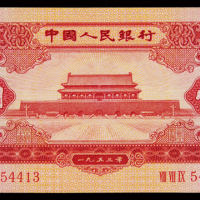 1953年第二版人民币红壹圆三枚，九八成至全新