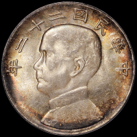 民国二十二年孙中山像背帆船壹圆银币一枚，PCGS MS62
