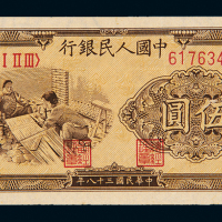 一版币伍圆织布波纹水印