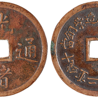清代奉天机器局造光绪元宝紫铜当十机制方孔铜币一枚，极美品