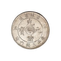 1901年辛丑吉林省造光绪元宝库平三钱六分银币一枚