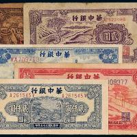 民国华中银行纸币一组5枚