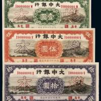 民国十年大中银行国币券壹圆、伍圆、拾圆样票各一枚，均正、反单面印刷，两面粘合，加盖“样本”及“SPECIMEN”字样，青岛地名，九成至全新