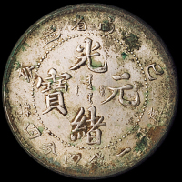 1899年己亥、1901年辛丑江南省造光绪元宝库平一钱四分四厘银币各一枚, 近未使用品