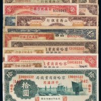 民国时期各银行纸币十五枚