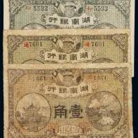 民国时期无年份湖南银行银元辅币券不同刷色、不同加字壹角三枚，有修补，六成新