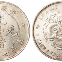 1897年安徽省造光绪元宝库平七钱二分银币一枚，原色，极美至近未使用品                                                                 