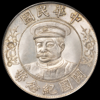 1912年黎元洪像戴帽开国纪念壹圆银币一枚，英文错“CIIINA”版，品相罕见，PCGS MS64，金盾，目前评级记录第一名