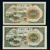 1949年第一版人民币贰拾圆“立交桥”印章“宽距”、“窄距”版各一枚，全新