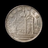 民国二十年福建省造黄花岗纪念币贰角银币一枚，PCGS MS64