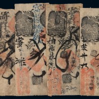 清代北京骡马市“谦兴钱店”寄存当十大钱壹吊、贰吊、四吊、五吊钱票各一枚