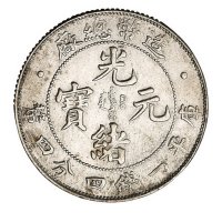 1908年造币总厂光绪元宝库平一钱四分四厘银币背龙尾有点、无点版式各一枚；造币总厂七分二厘银币、宣统三年大清银币壹角各一枚