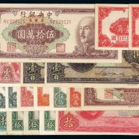 民国时期中央银行、中国银行纸币一组三十八枚，九五成至全新