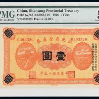 民国十五年山东省金库券壹圆一枚，PMG 53EPQ