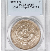 1895年湖北省造光绪元宝库平七钱二分银币一枚，PCGS鉴定评级AU55