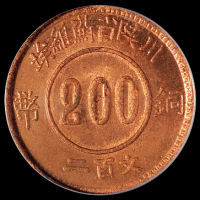 后铸中华苏维埃五分、一分铜币各一枚，分别为PCGS MS64RD、MS65RD；川陕苏维埃造二百文铜币一枚，PCGS MS65RD，共计三枚，趣味品