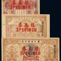 东三省军用票壹圆、伍圆、拾圆样票各一枚，无年份，均加盖红色“样本券”及英文“SPECIMEN”，另加盖样票号码以及“本票商民一概通用每元兑换铜元百枚”字样，此军票为1922年第一次直奉大战时，由张作霖