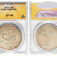 1910年新疆饷银一两银币一枚，ANACS鉴定评级EF45