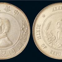 1927年孙中山像开国纪念壹圆银币一枚，“上五星”版，极美品