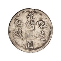 新疆喀什造湘平五钱、光绪元宝五钱、喀造光绪银圆伍钱、新疆喀造饷银五钱银币各一枚