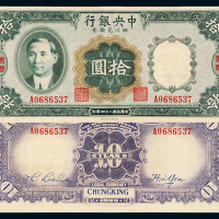 中央银行四川兑换券重庆拾圆