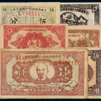 1932年中华苏维埃共和国国家银行银币券伍分、壹角、壹圆各一枚、1933年伍角一枚；1934年中华苏维埃共和国国家银行湘赣省分行铜元券当拾枚、银元券壹角各一枚，计六枚，整体六五成新