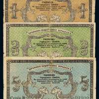 1919年俄罗斯双龙图纸币一组三枚，较少见，六成至七成新