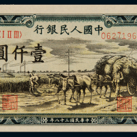 1949年第一版人民币壹仟圆“秋收”一枚，全新